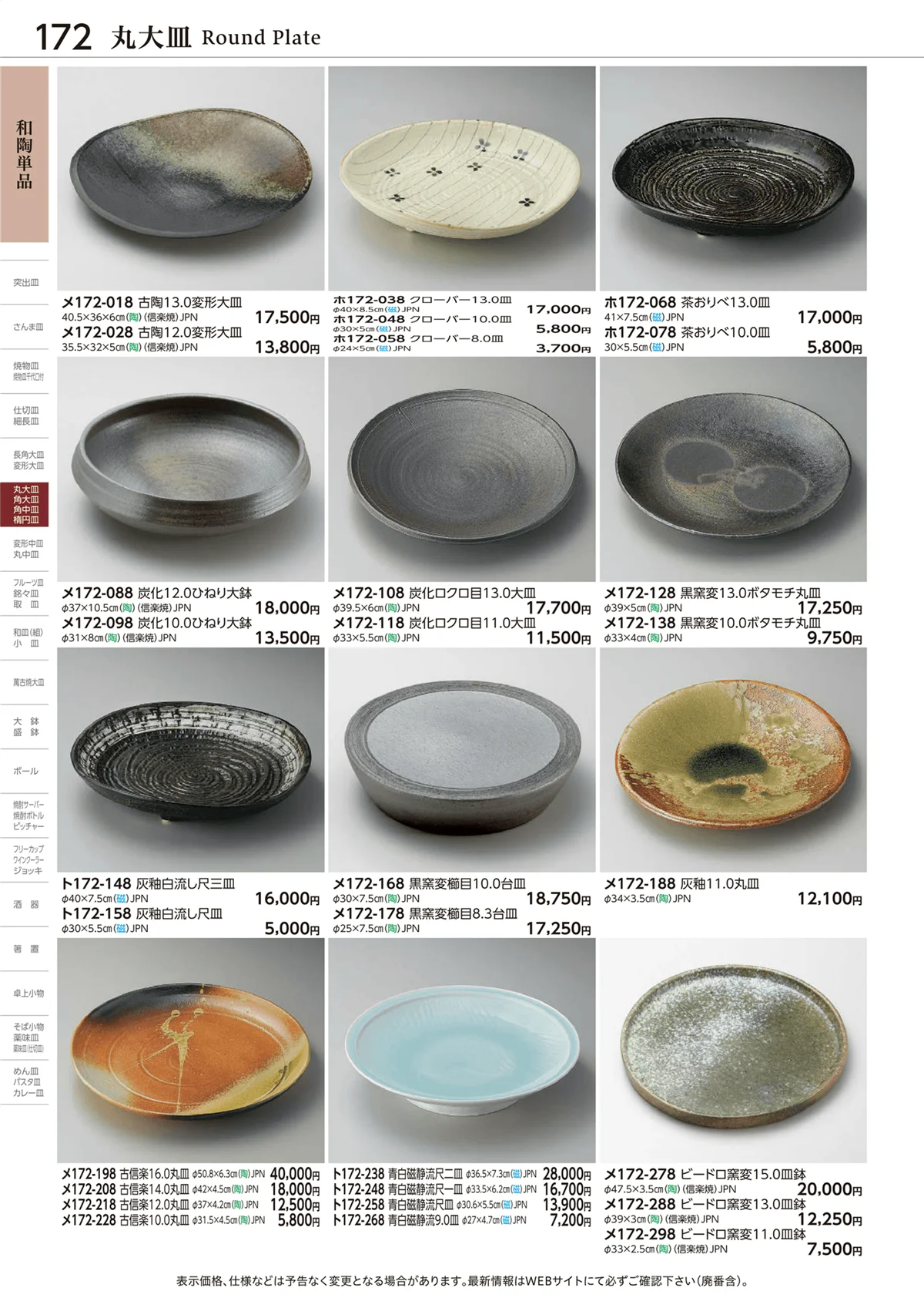 ときわvol.28・ページ番号172・和陶単品