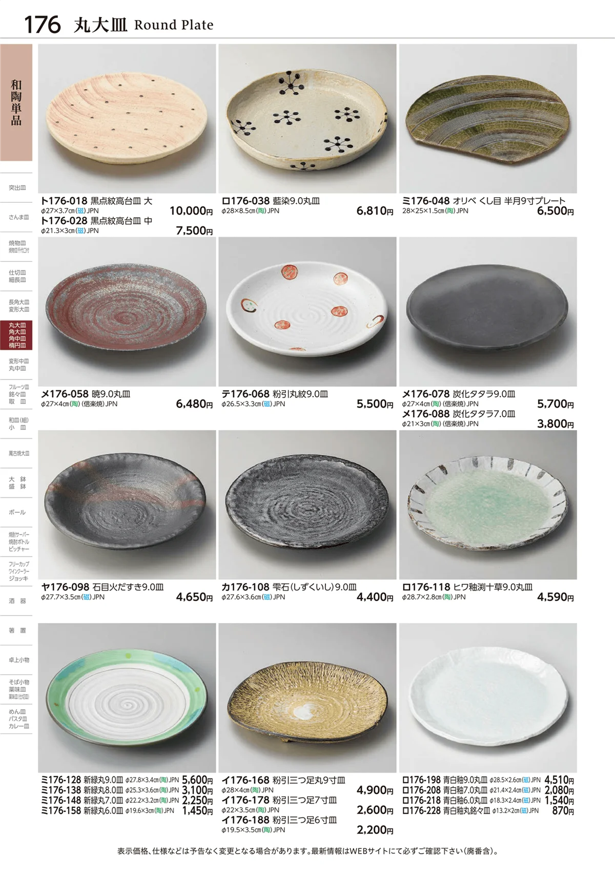 ときわvol.28・ページ番号176・和陶単品