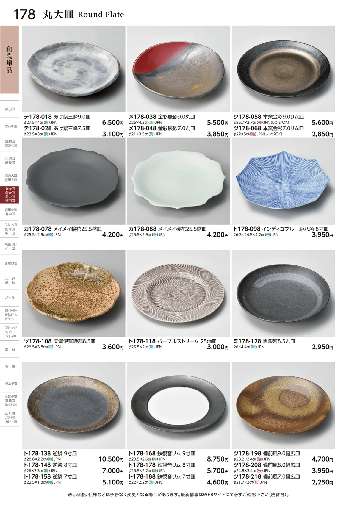 ときわvol.28・ページ番号178・和陶単品