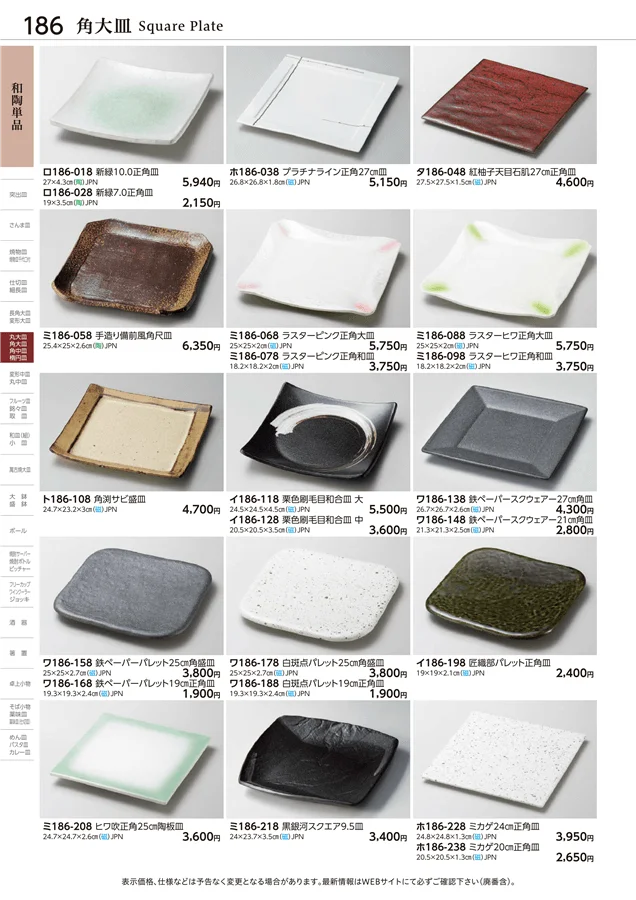 和陶単品 ページ186