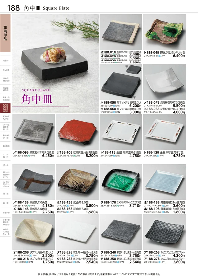 和陶単品 ページ188
