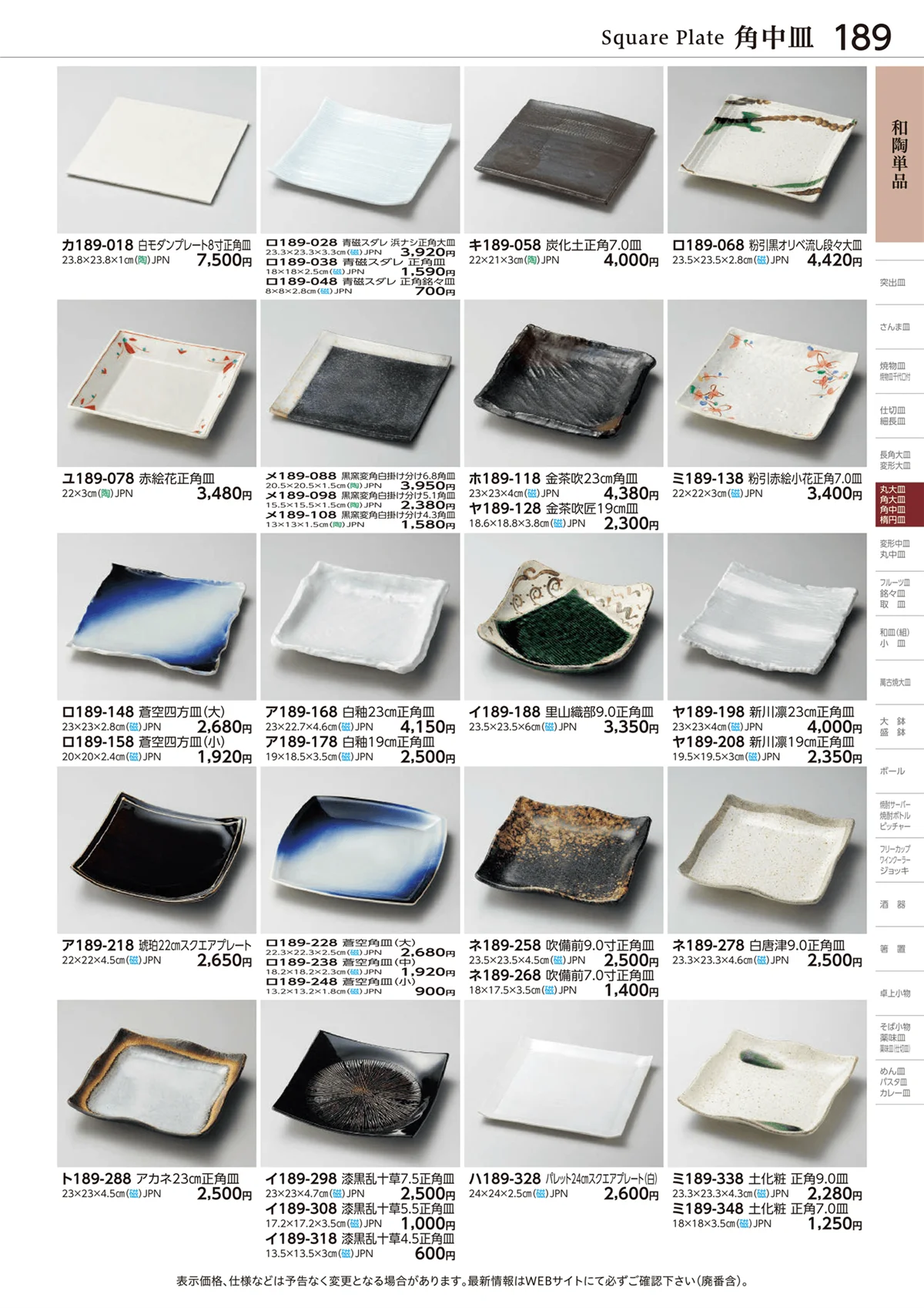 ときわvol.28・ページ番号189・和陶単品
