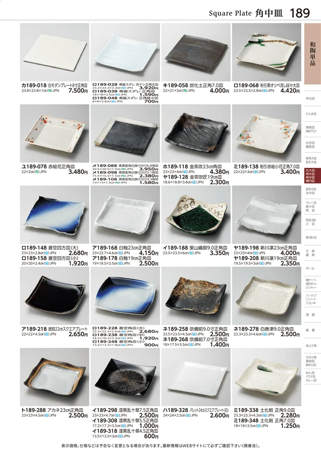 和陶単品 ページ189