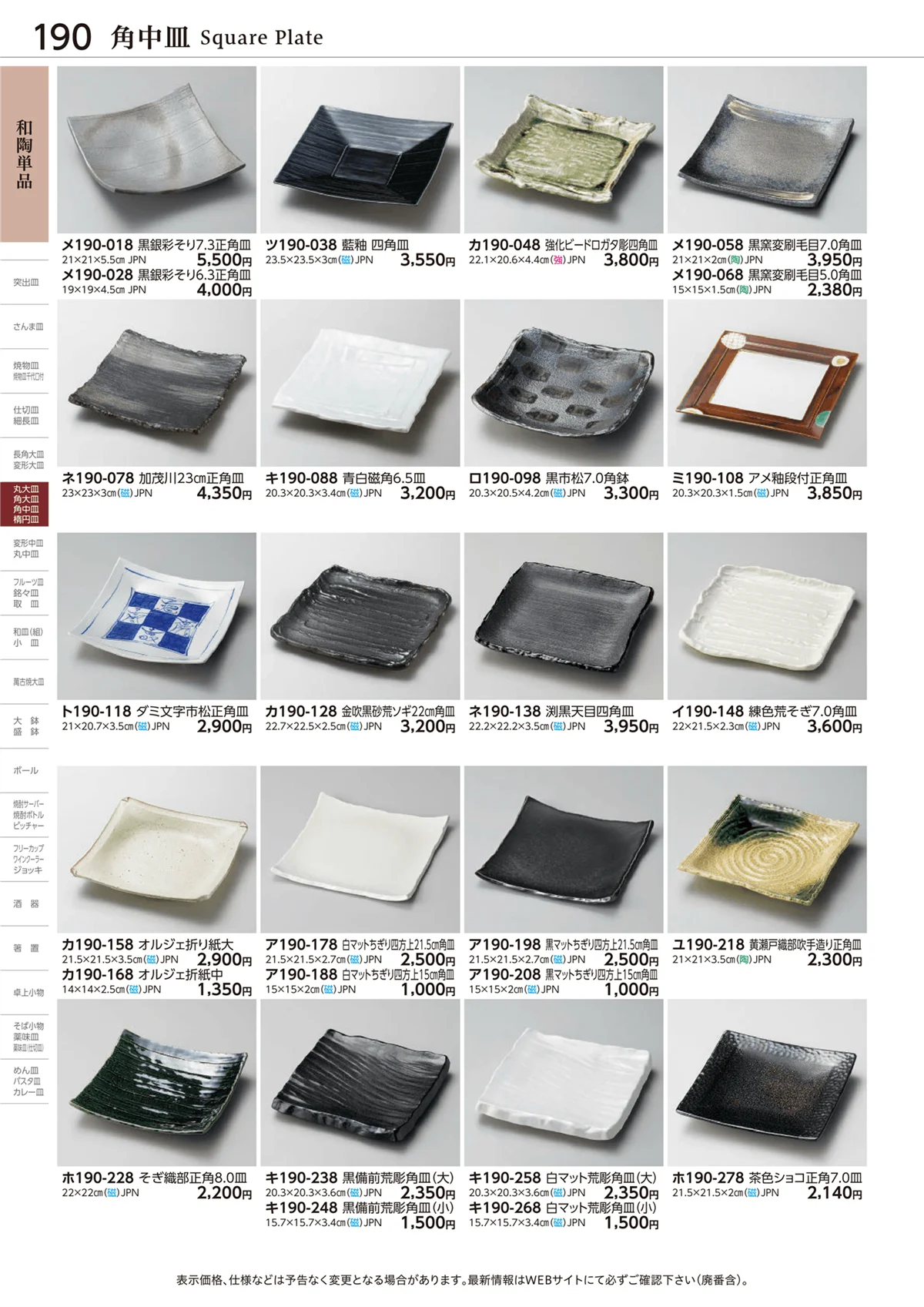 ときわvol.28・ページ番号190・和陶単品