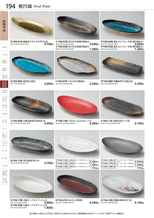和陶単品 ページ194