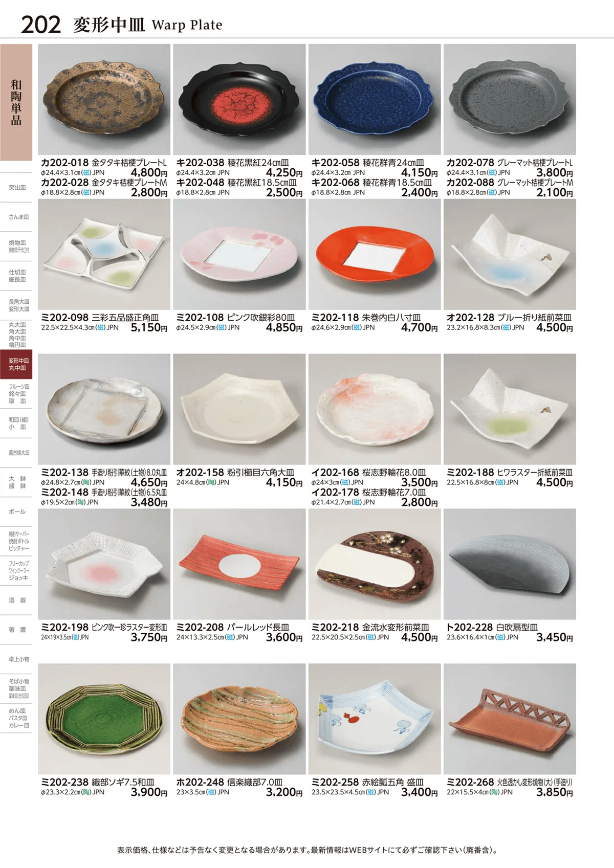 ときわvol.28・ページ番号202・和陶単品