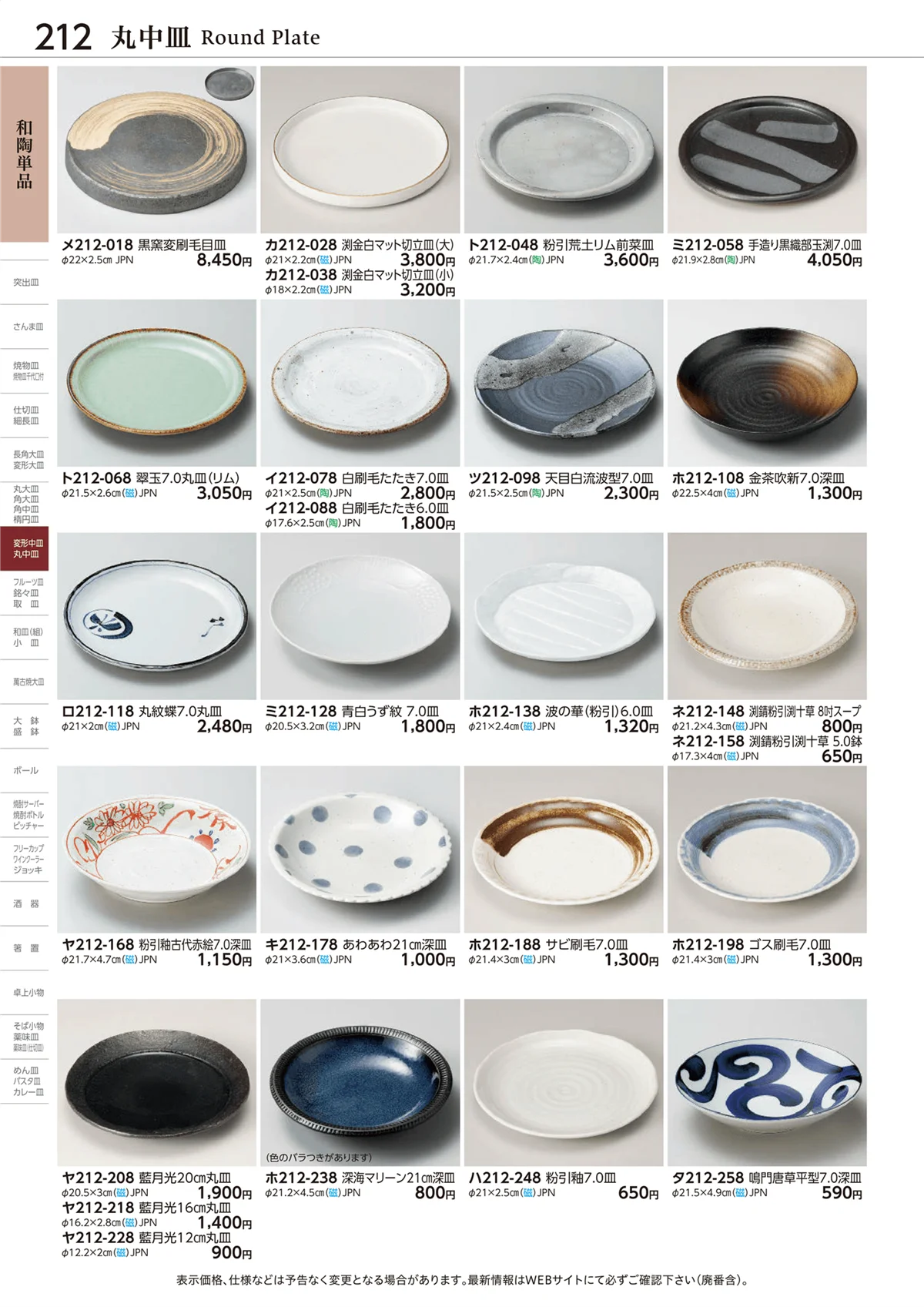 ときわvol.28・ページ番号212・和陶単品