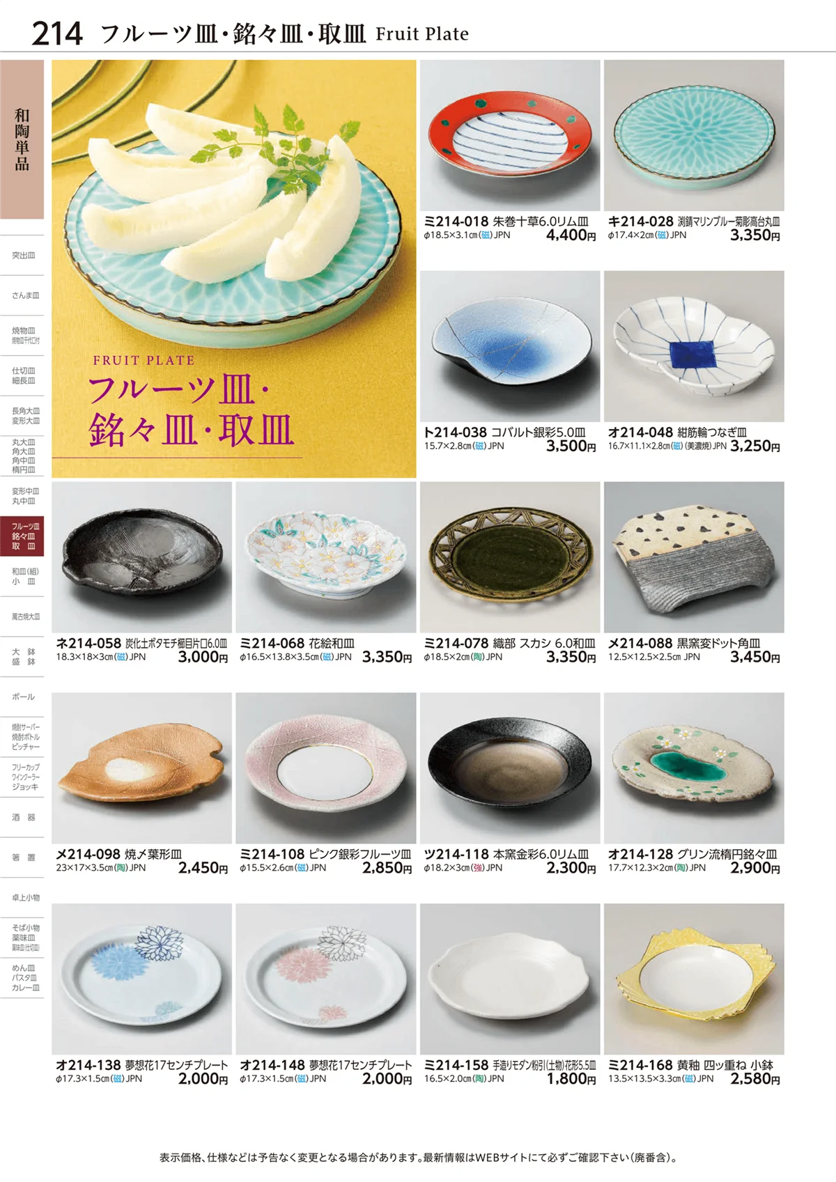 ときわvol.28・ページ番号214・和陶単品