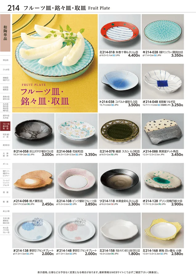 和陶単品 ページ214