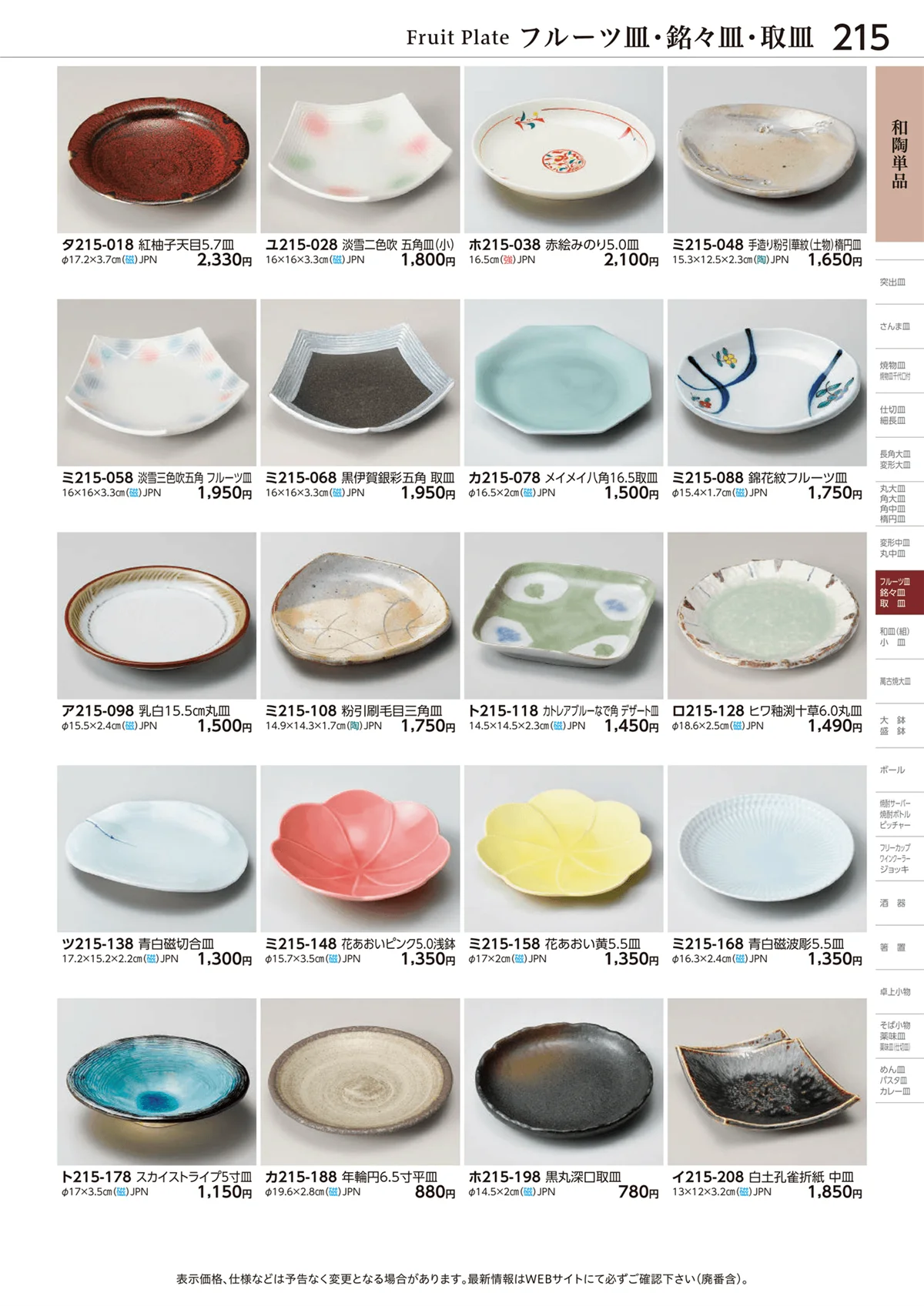 ときわvol.28・ページ番号215・和陶単品
