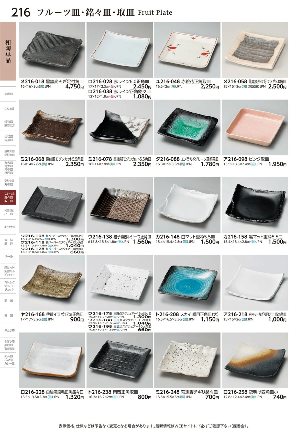 ときわvol.28・ページ番号216・和陶単品