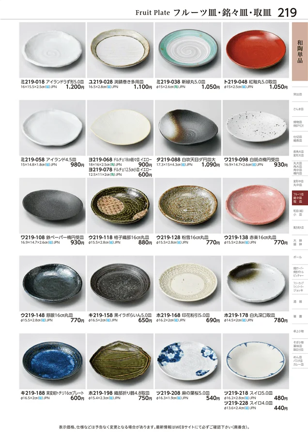 和陶単品 ページ219