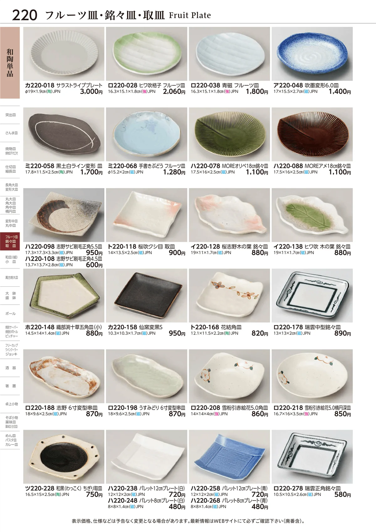 ときわvol.28・ページ番号220・和陶単品