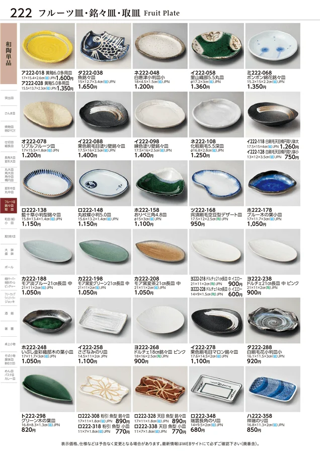 和陶単品 ページ222
