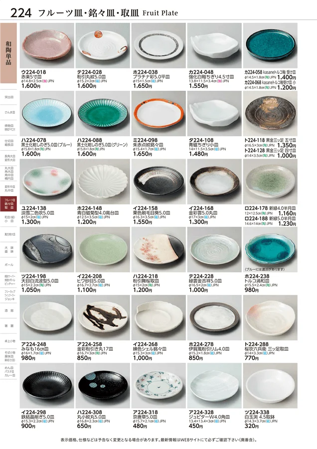 和陶単品 ページ224
