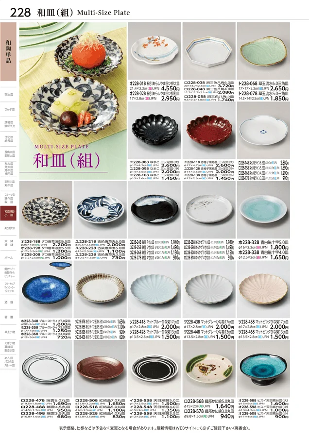 和陶単品 ページ228