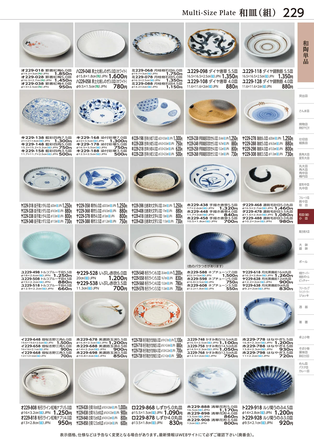ときわvol.28・ページ番号229・和陶単品