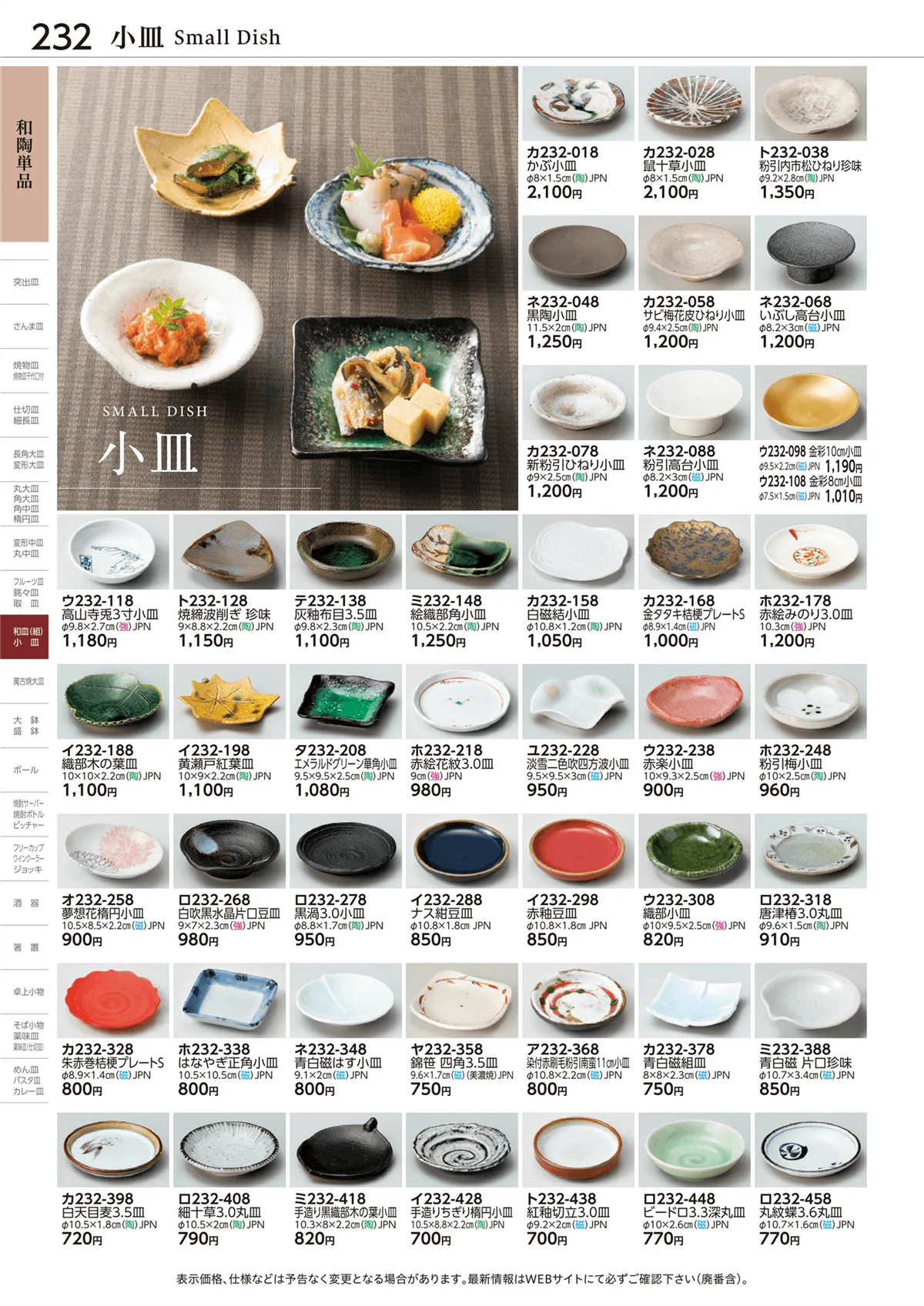 ときわvol.28・ページ番号232・和陶単品