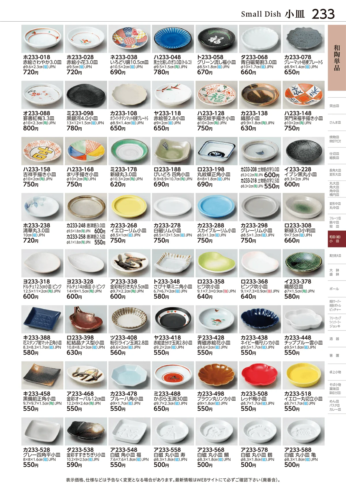 ときわvol.28・ページ番号233・和陶単品