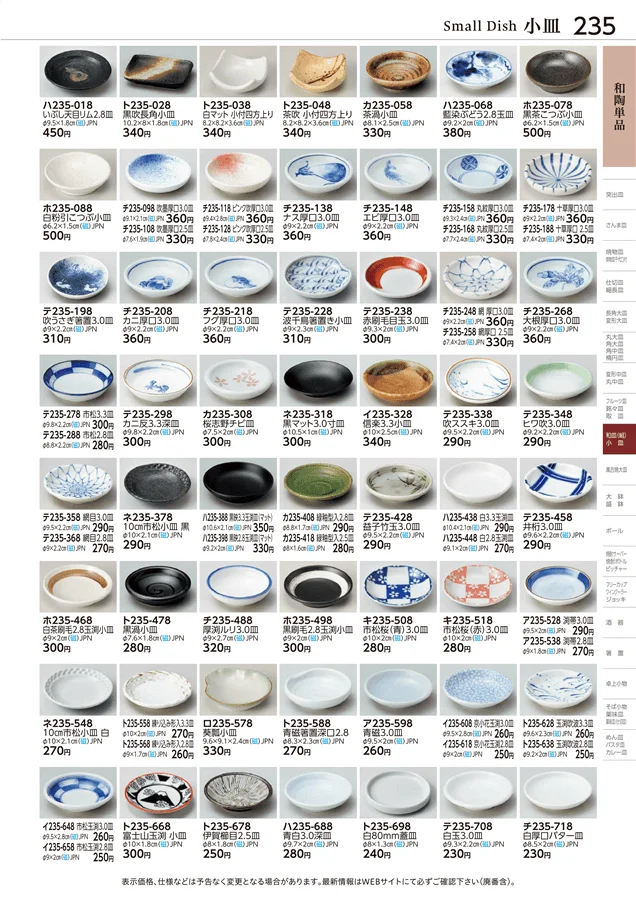 和陶単品 ページ235