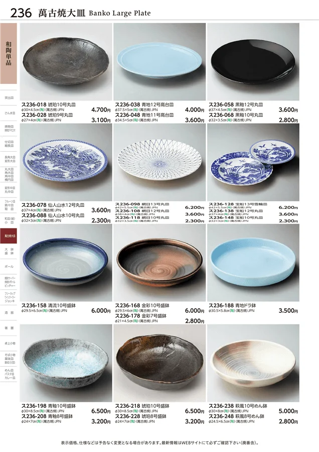 和陶単品 ページ236