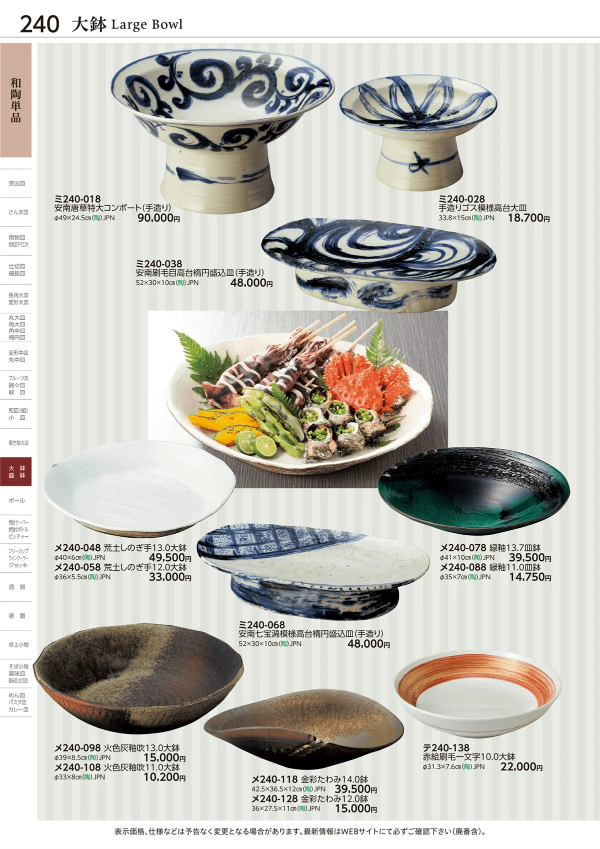 ときわvol.28・ページ番号240・和陶単品