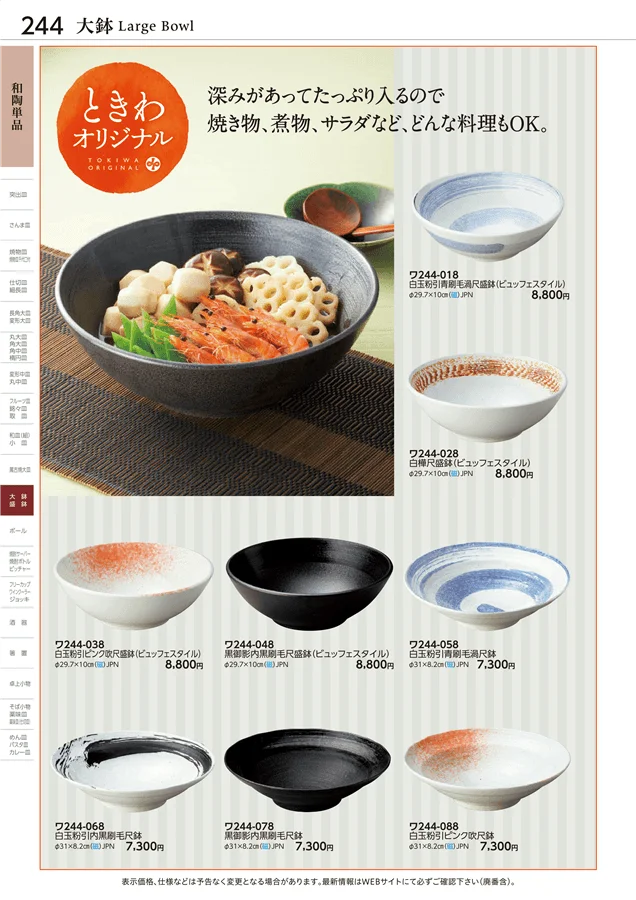 和陶単品 ページ244