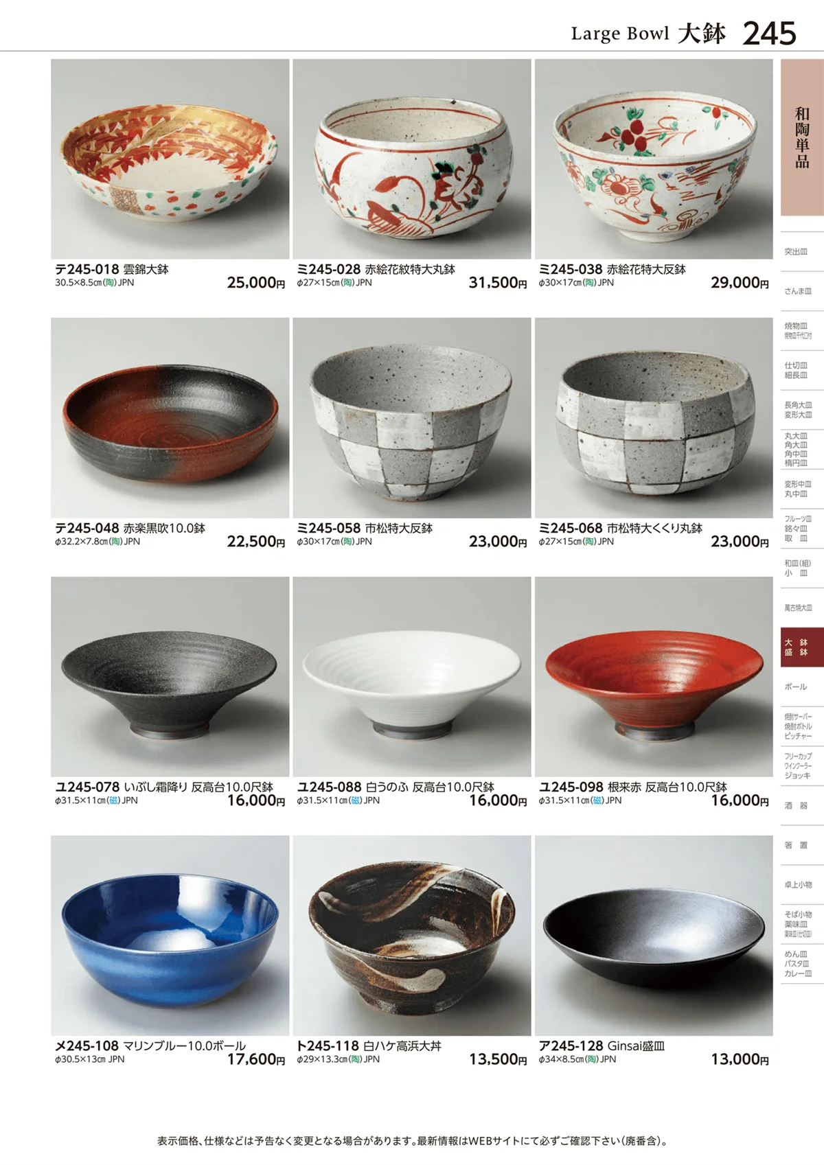 ときわvol.28・ページ番号245・和陶単品