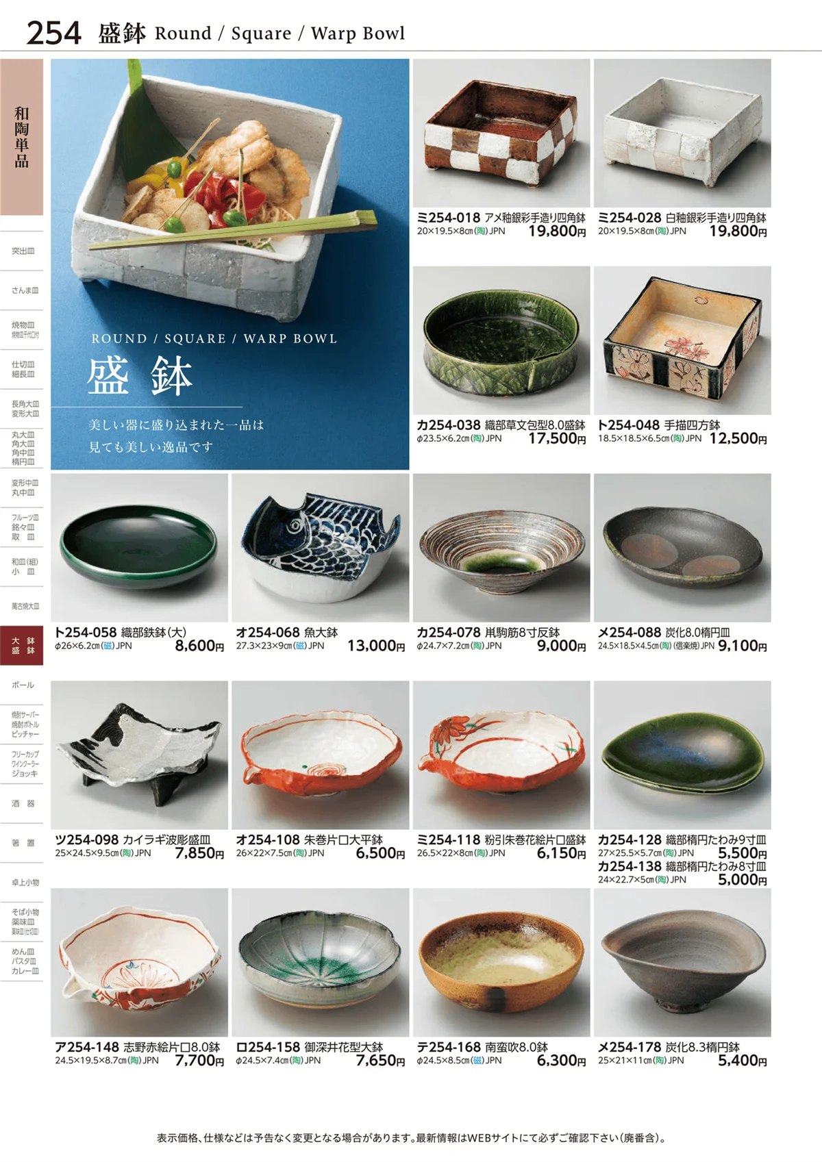 ときわvol.28・ページ番号254・和陶単品