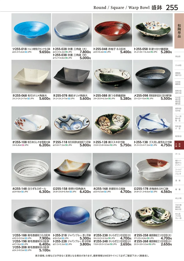 和陶単品 ページ255