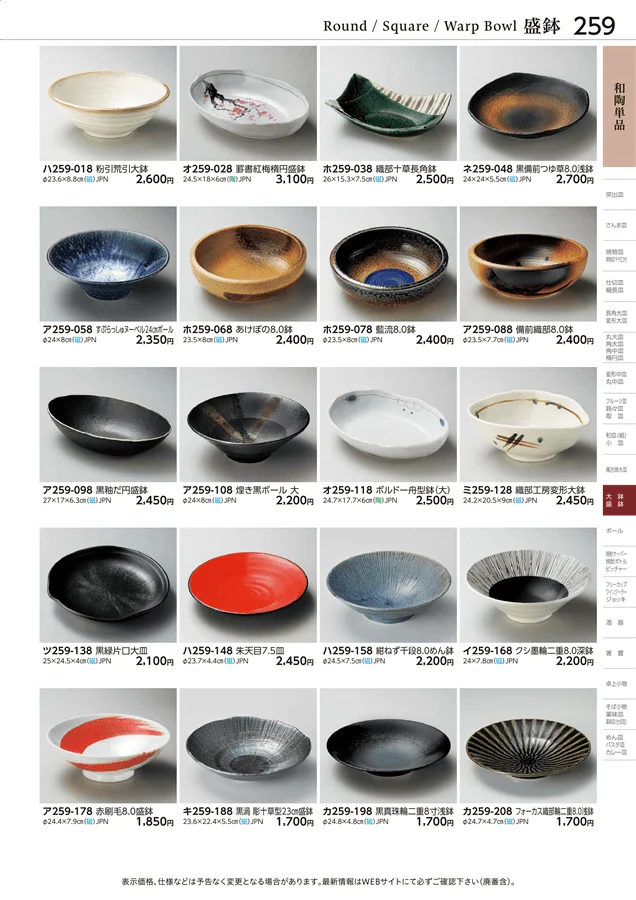 和陶単品 ページ259