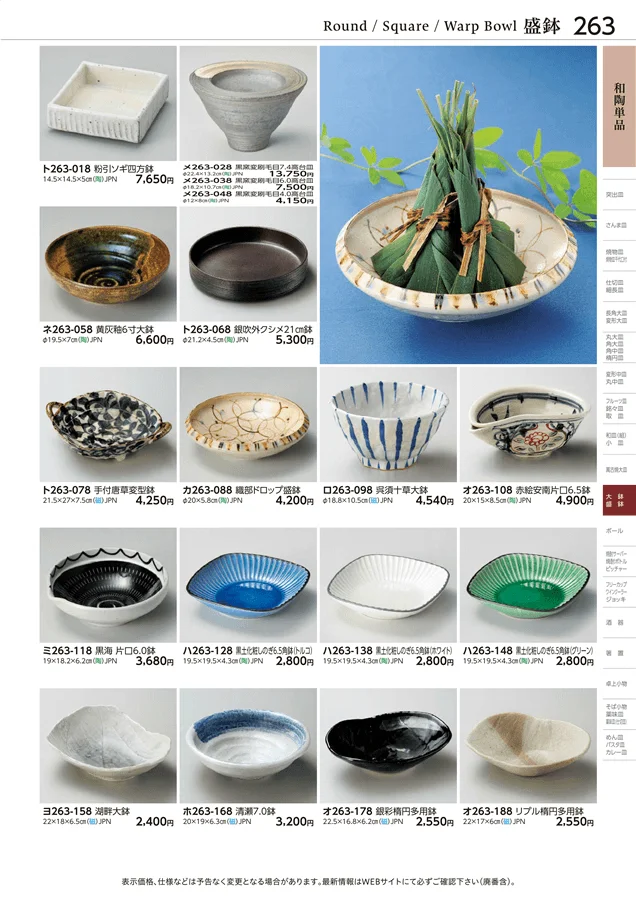 和陶単品 ページ263