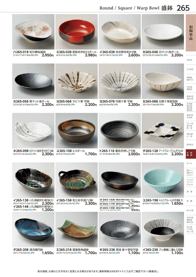 和陶単品 ページ265