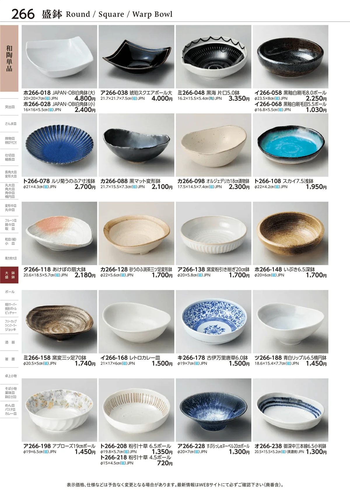 ときわvol.28・ページ番号266・和陶単品