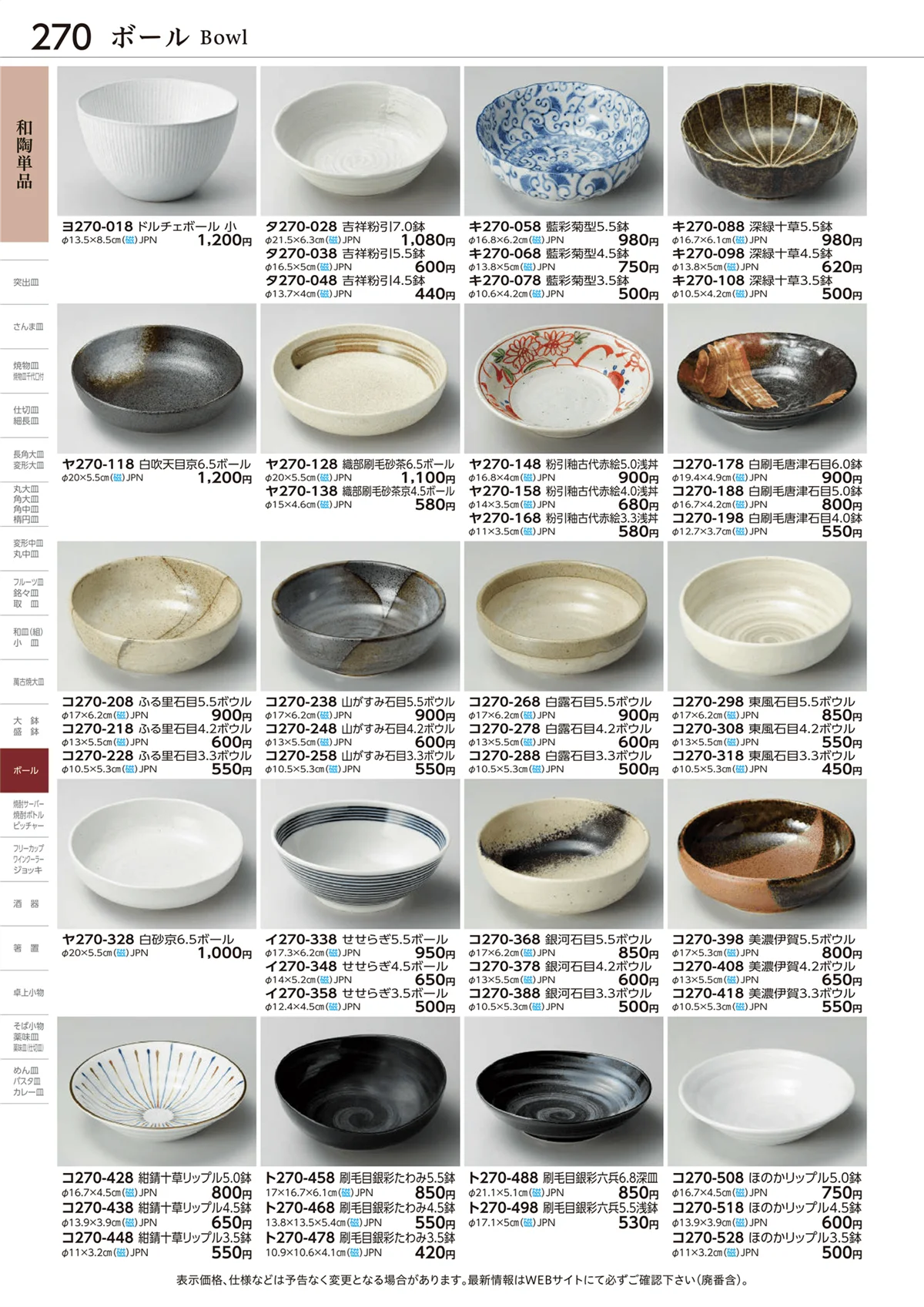 ときわvol.28・ページ番号270・和陶単品
