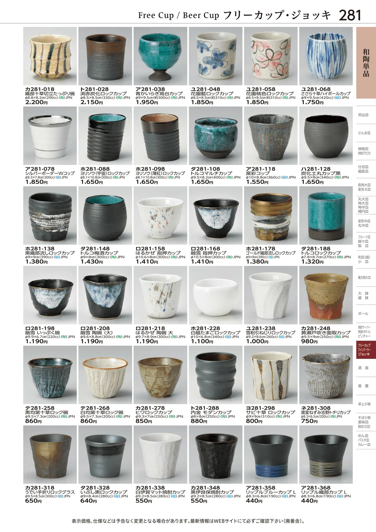 ときわvol.28・ページ番号281・和陶単品