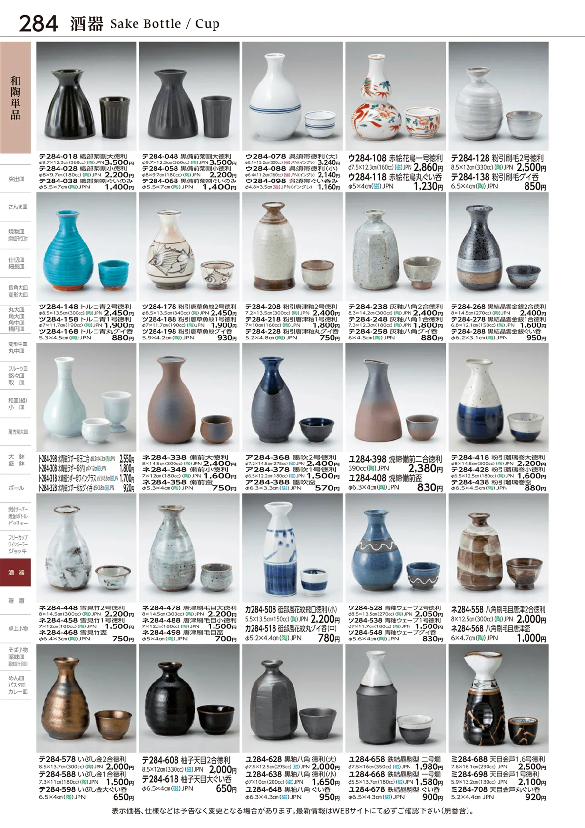 ときわvol.28・ページ番号284・和陶単品