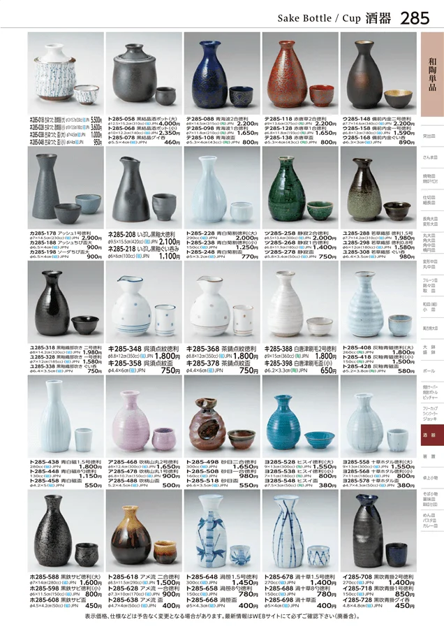 和陶単品 ページ285