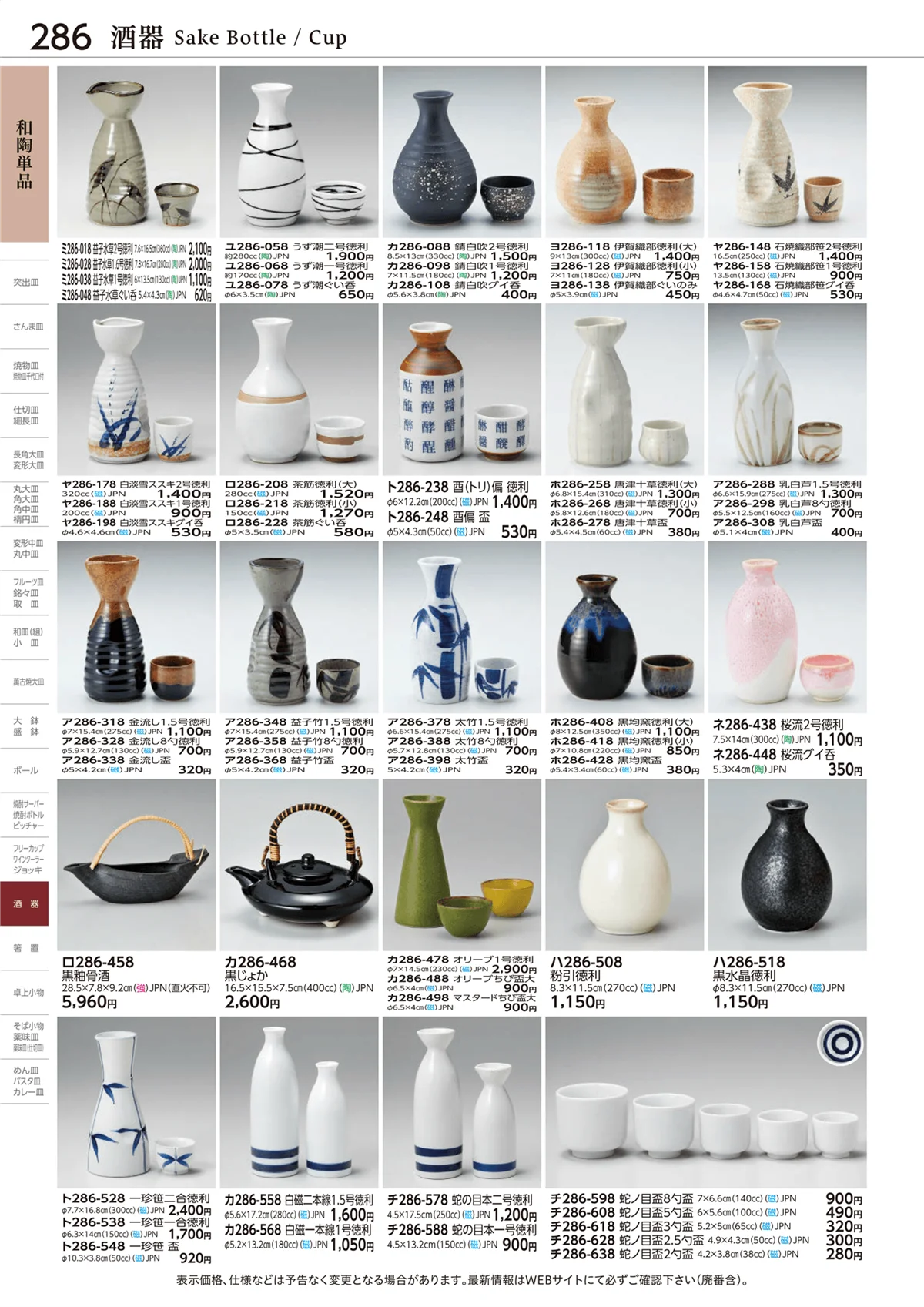 ときわvol.28・ページ番号286・和陶単品