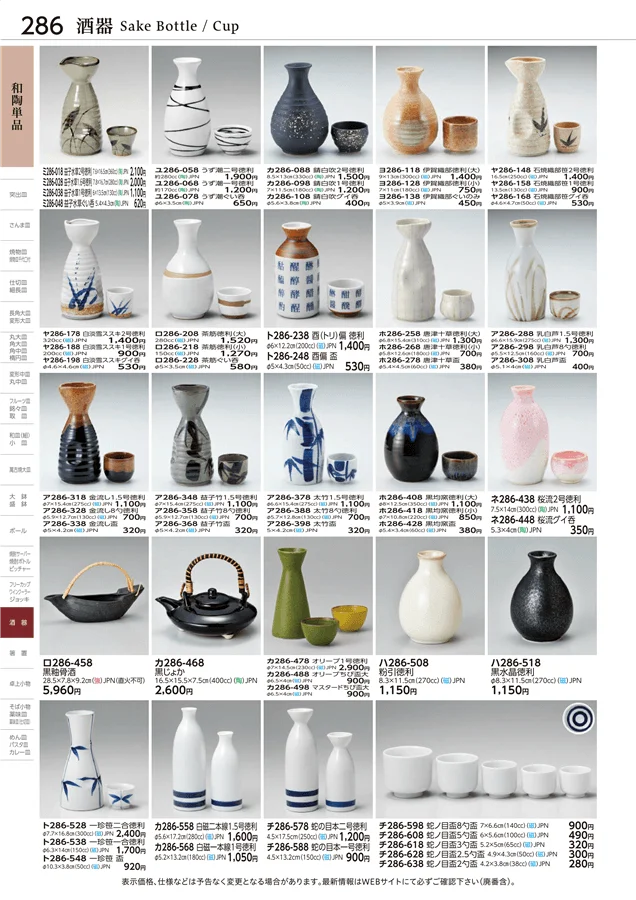 和陶単品 ページ286