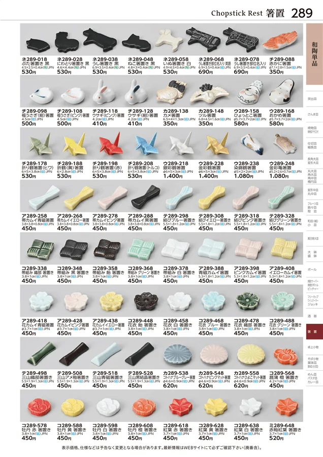和陶単品 ページ289