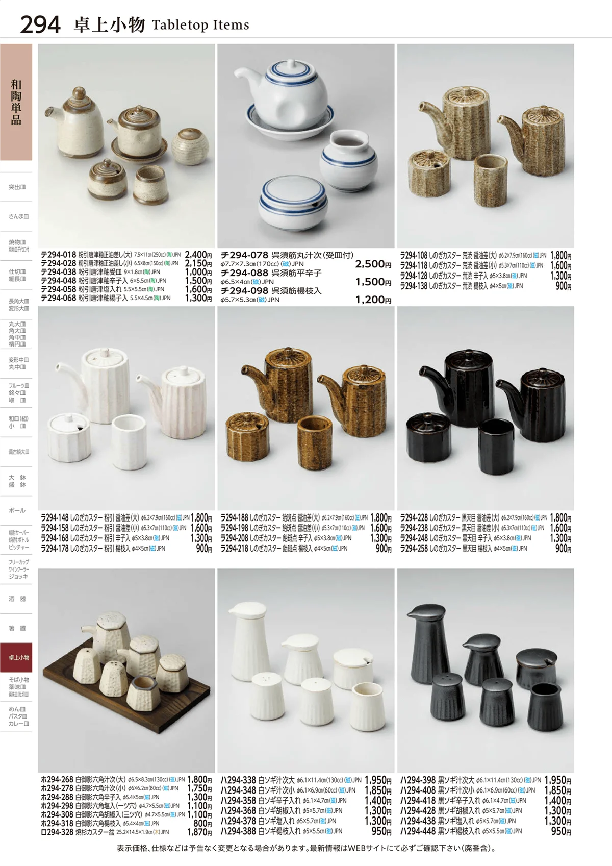 ときわvol.28・ページ番号294・和陶単品
