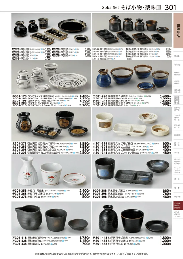 和陶単品 ページ301