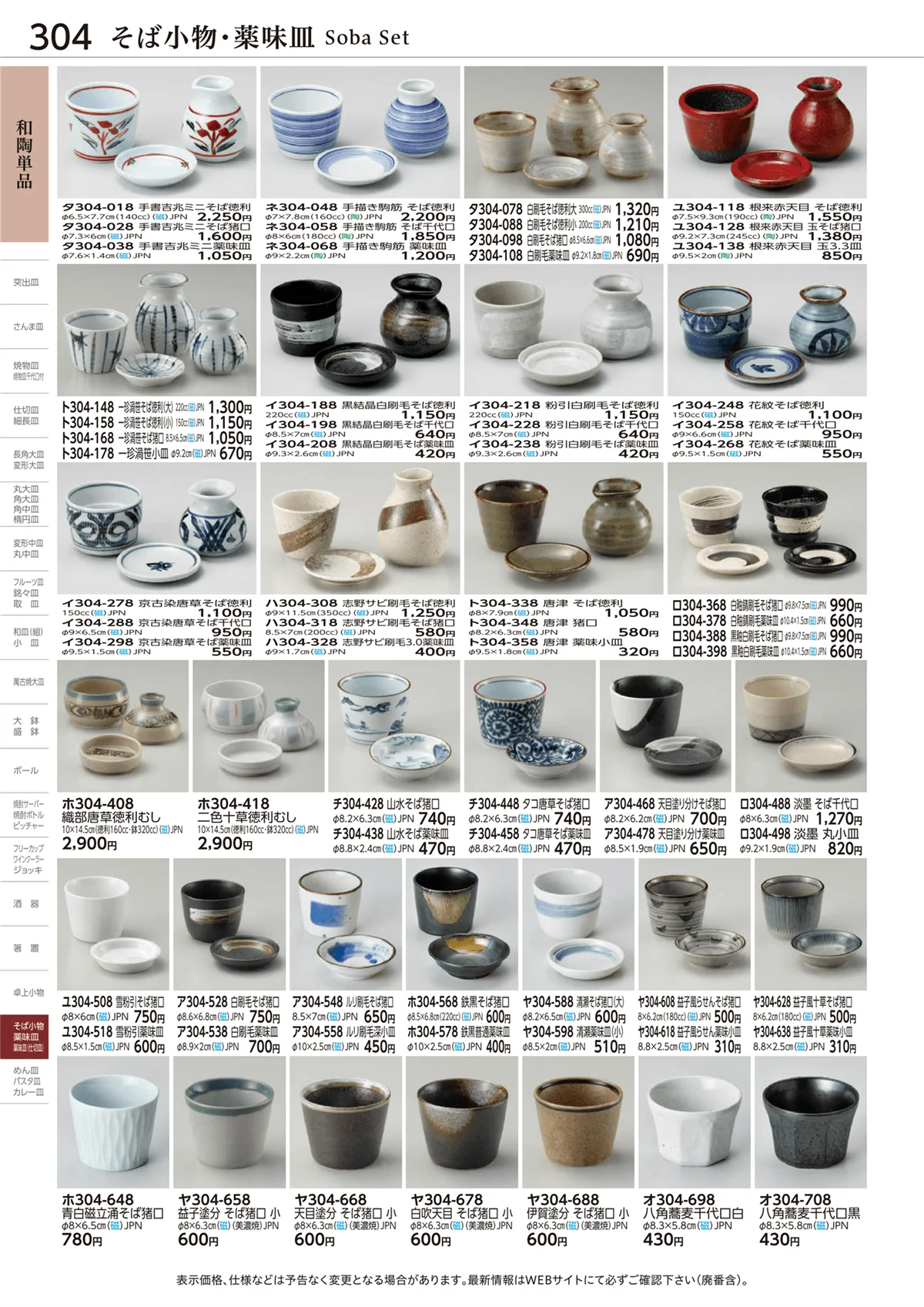 ときわvol.28・ページ番号304・和陶単品