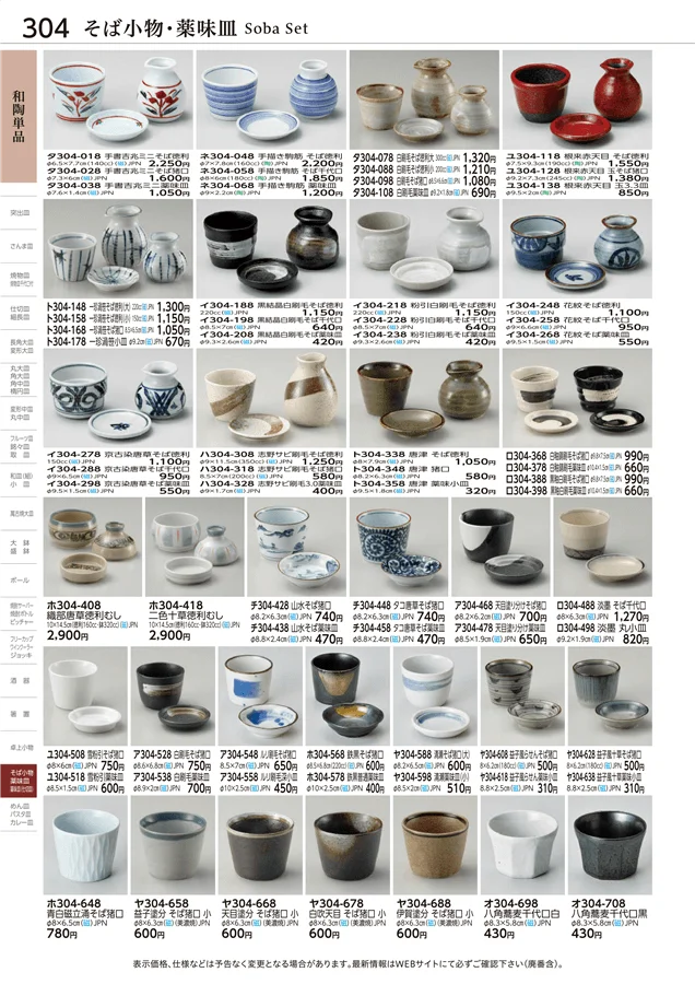和陶単品 ページ304