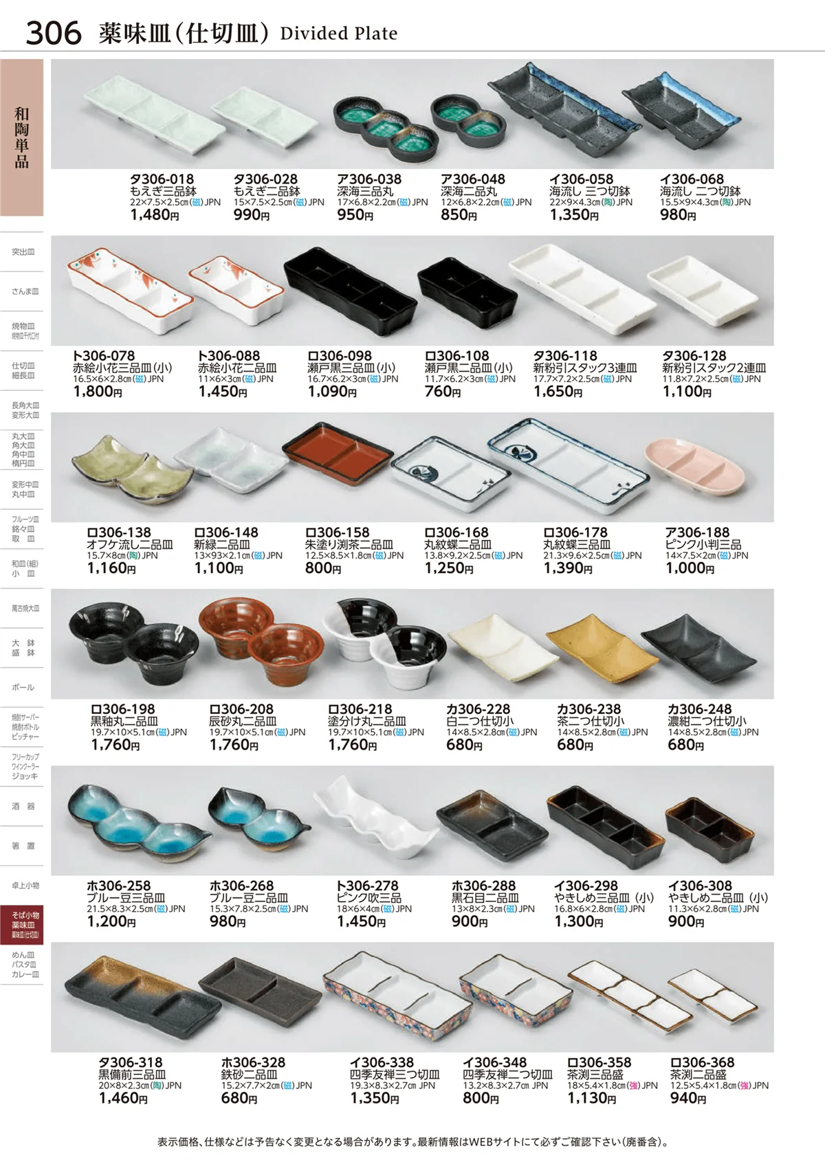 ときわvol.28・ページ番号306・和陶単品