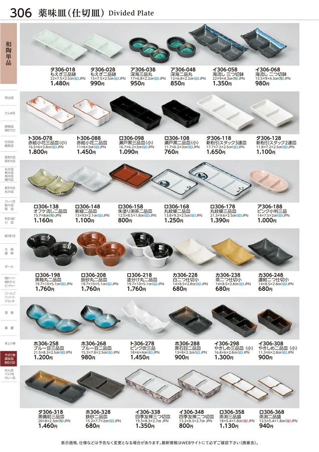 和陶単品 ページ306