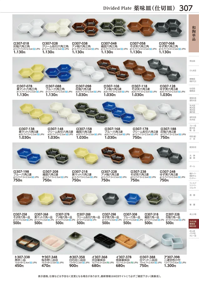 和陶単品 ページ307