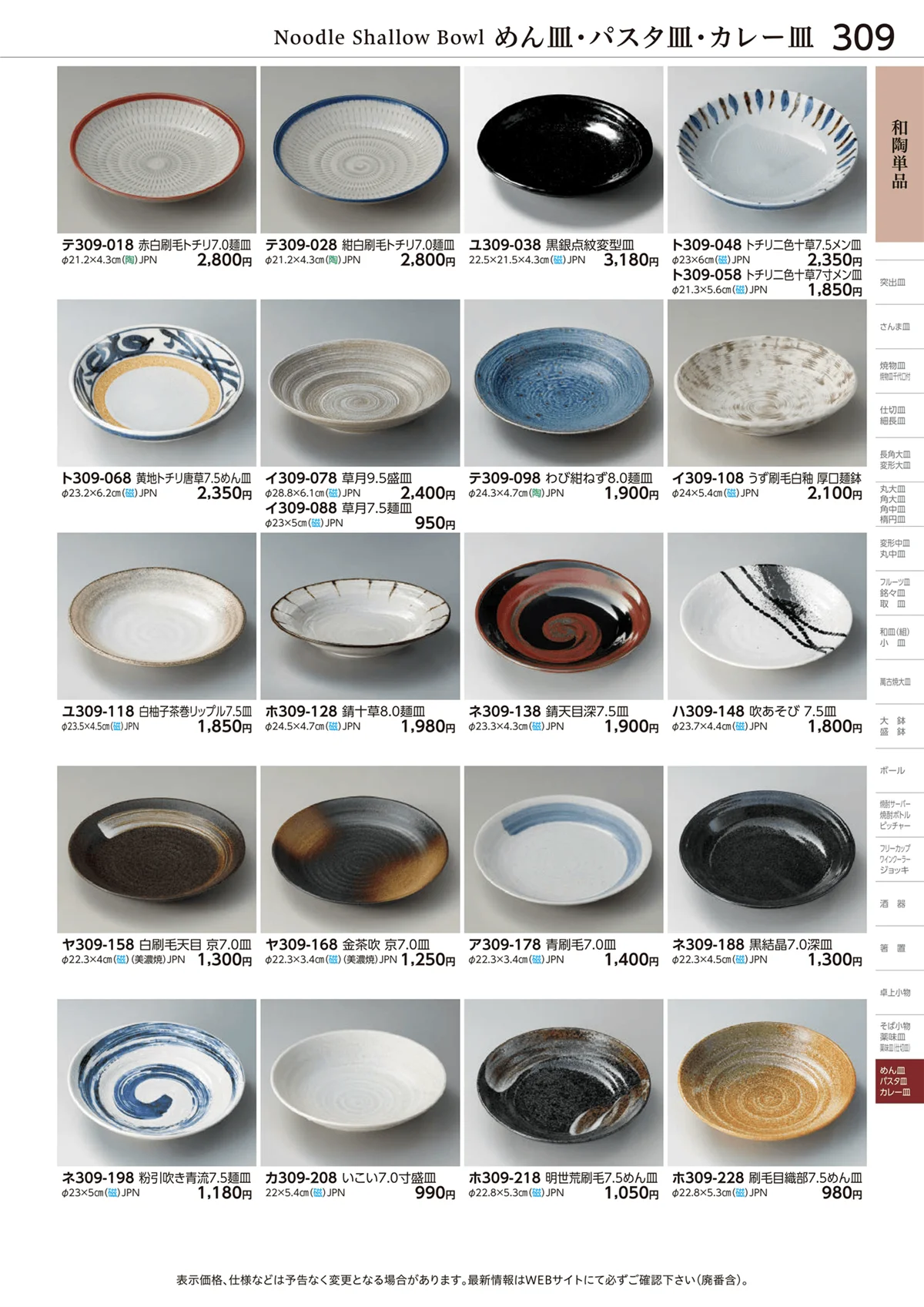ときわvol.28・ページ番号309・和陶単品