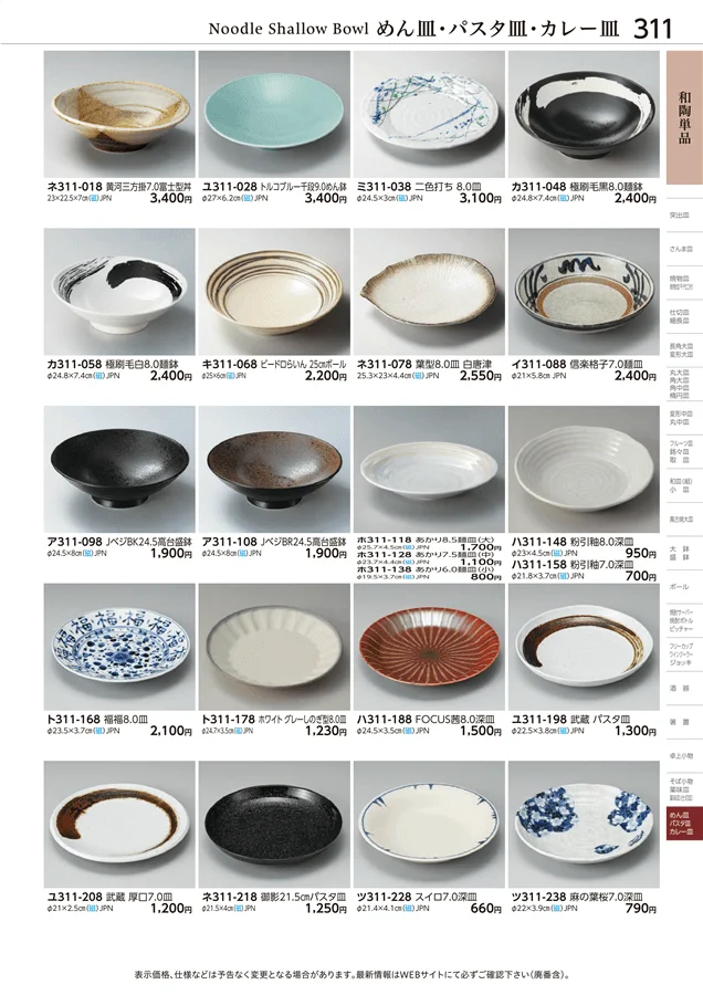 和陶単品 ページ311